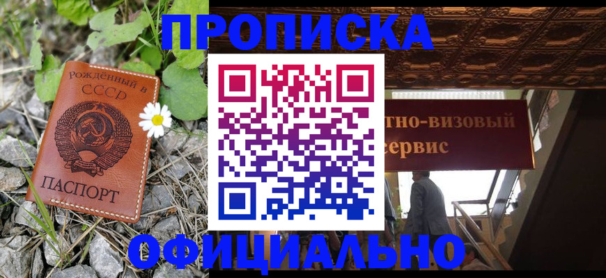 прописка для военкомата в Гуково