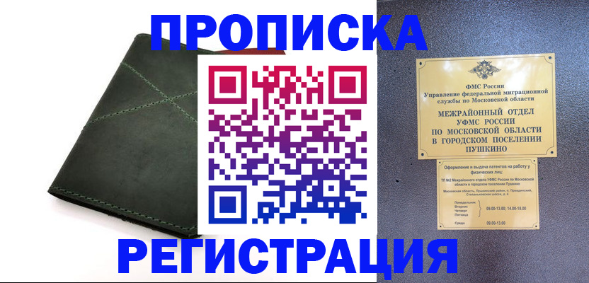 прописка в квартире в Гуково