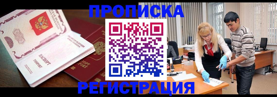 временная регистрация купить в Гуково